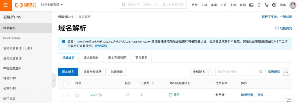 How-to-Get-Free-SSL-Certificate-for-Your-WordPress-Website-from-Alibaba-Cloud-8